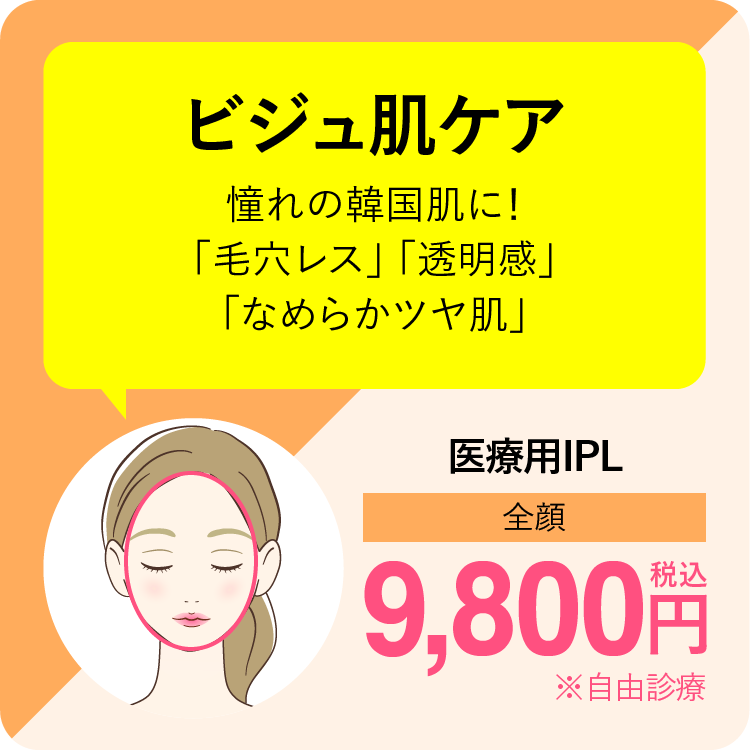 ビジュ肌ケア