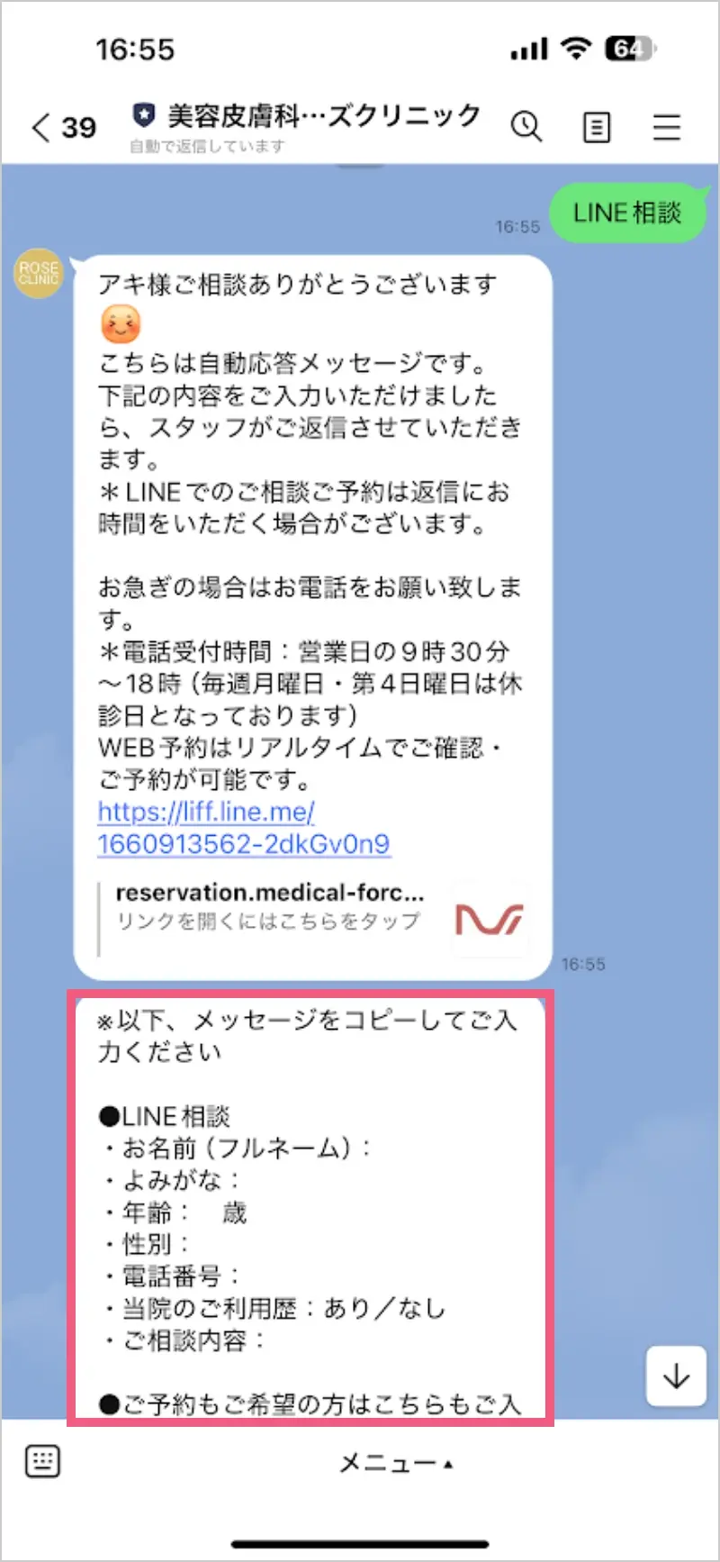 自動応答で表示される入力雛形をコピペして、ご自身の情報を入力のうえ送信
