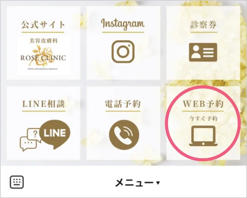 “WEB予約”をタップ