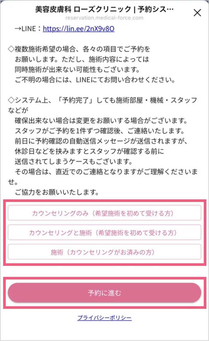 予約の種類を選択して「予約に進む」をタップ、
初めての方は「カウンセリングのみ」「カウンセリングと施術」のどちらかを選択