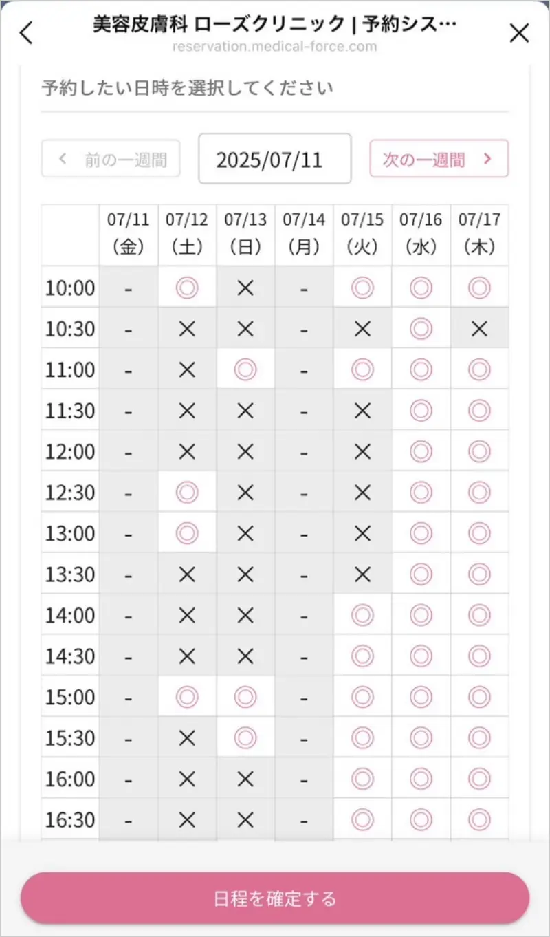 ご希望の予約日時を選択して「日程を確定する」をタップ